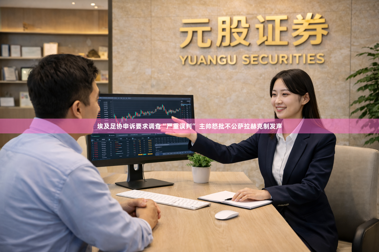 埃及足协申诉要求调查“严重误判” 主帅怒批不公萨拉赫克制发声