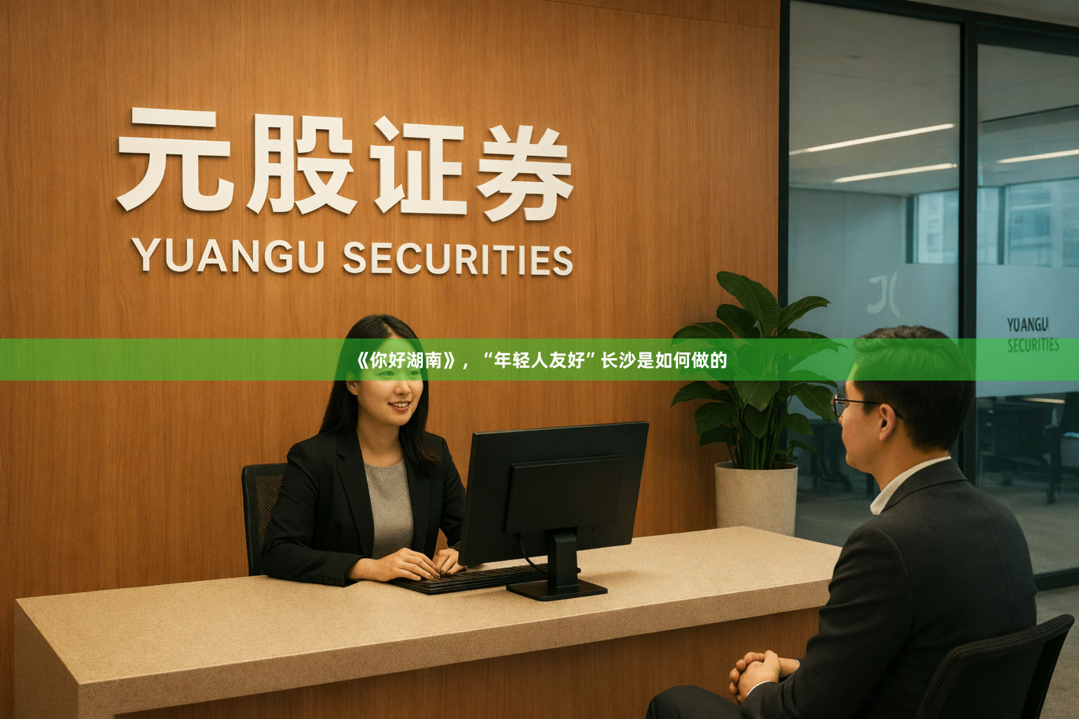 《你好湖南》，“年轻人友好”长沙是如何做的