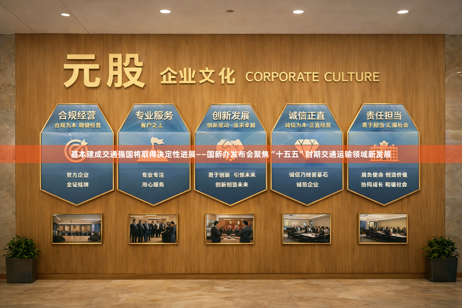 基本建成交通强国将取得决定性进展——国新办发布会聚焦“十五五”时期交通运输领域新发展