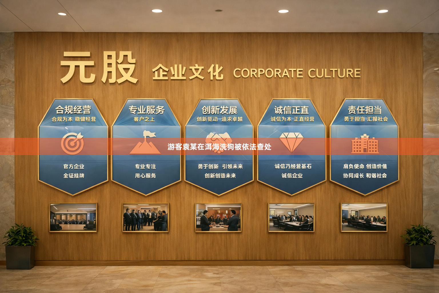 游客袁某在洱海洗狗被依法查处