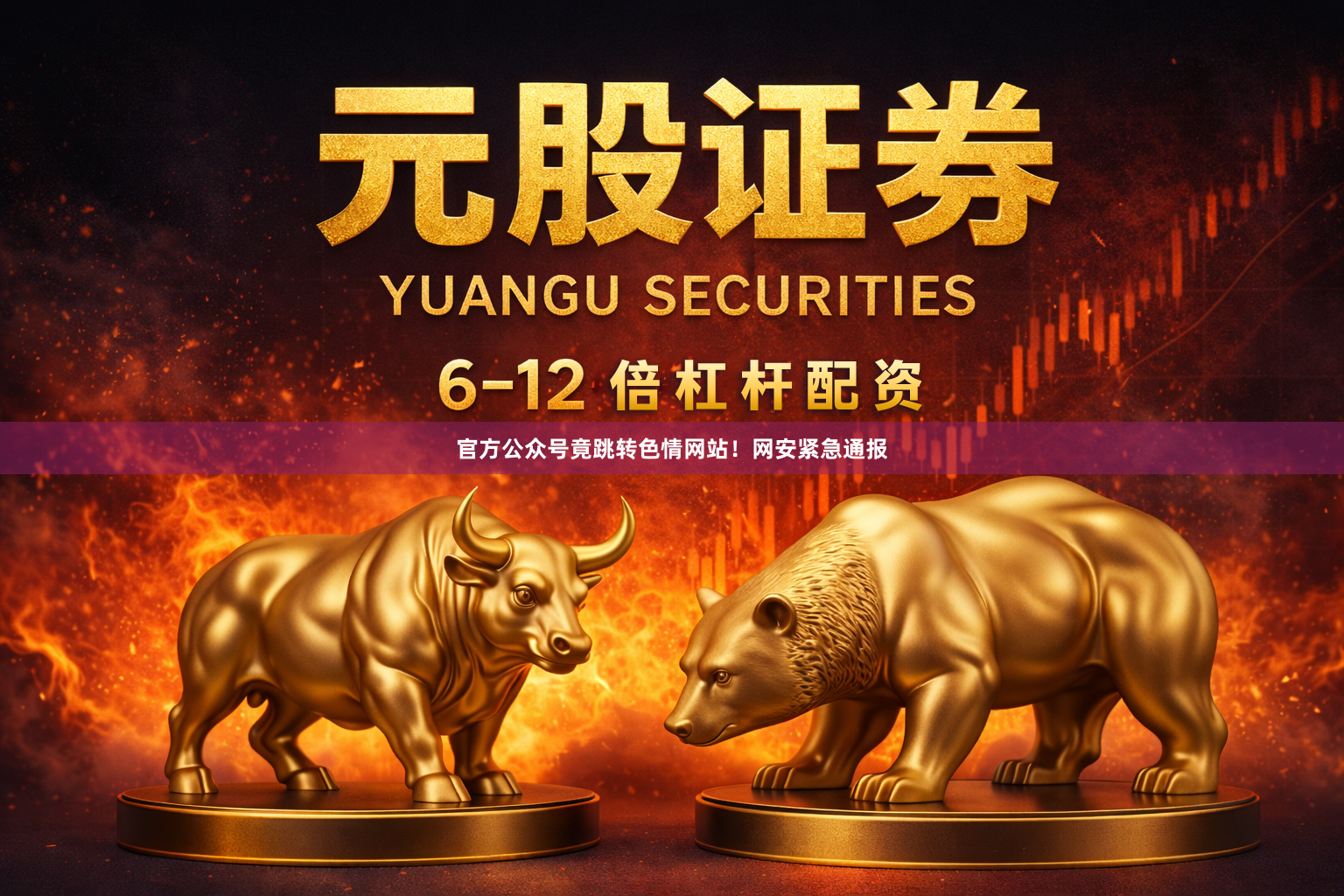 官方公众号竟跳转色情网站!网安紧急通报