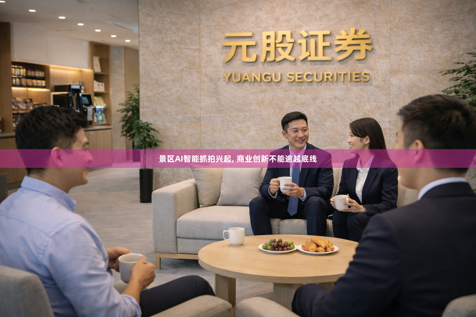 景区AI智能抓拍兴起, 商业创新不能逾越底线