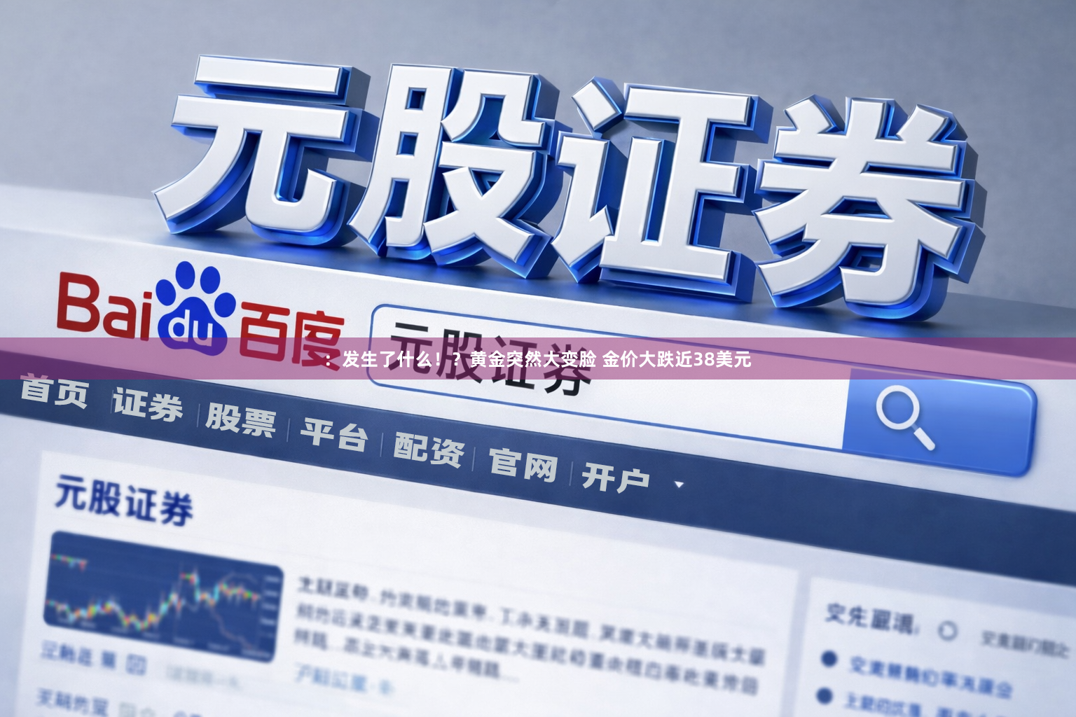 ：发生了什么！？黄金突然大变脸 金价大跌近38美元